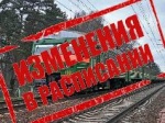Изменяется график движения пригородных поездов по маршруту Саратов – Ершов – Озинки