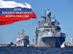 Сегодня в России отмечается День Военно-Морского флота (ВМФ).