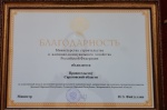 Минстрой РФ наградил Саратовскую область за помощь новым регионам России. 