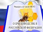 Управление Россельхознадзора напоминает о требованиях ФЗ < О пчеловодстве в Российской Федерации>, при применении ядохимикатов