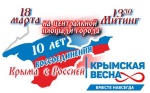 Сегодня, 18 марта 2024 года в 13.30 в г.Ершов (на центральной площади) состоится митинг-концерт.